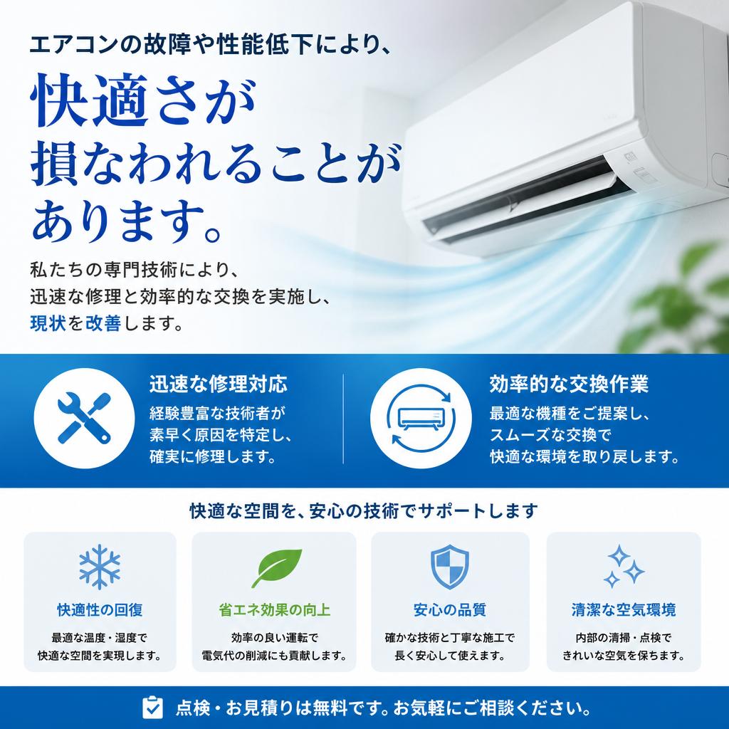 エアコン修理・交換の専門性