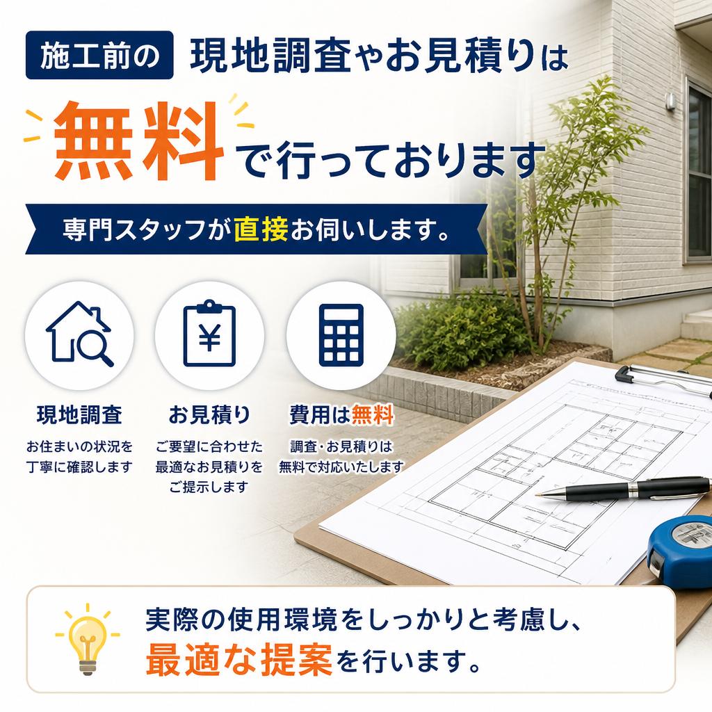 現地調査は無料で提供！