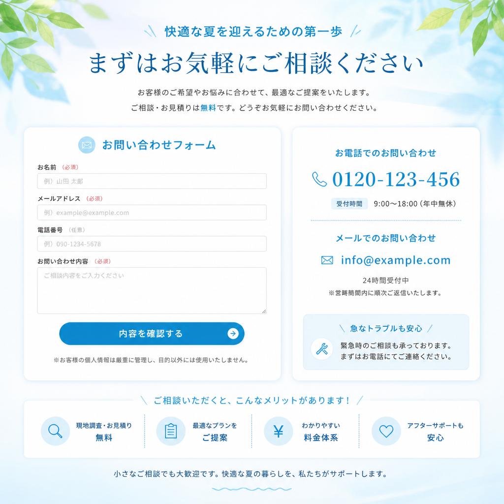 今すぐお問い合わせ！