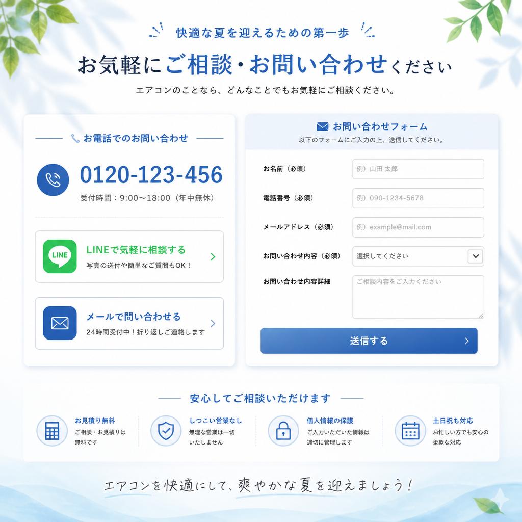 今すぐお問い合わせ！