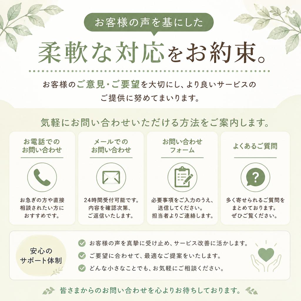 7. お問い合わせ・無料見積もりのご案内