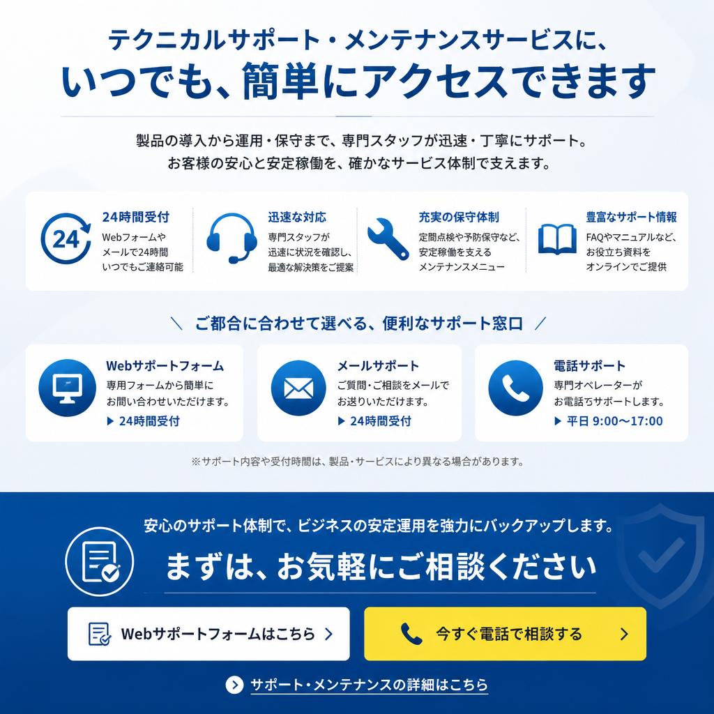 お問い合わせはこちらから
