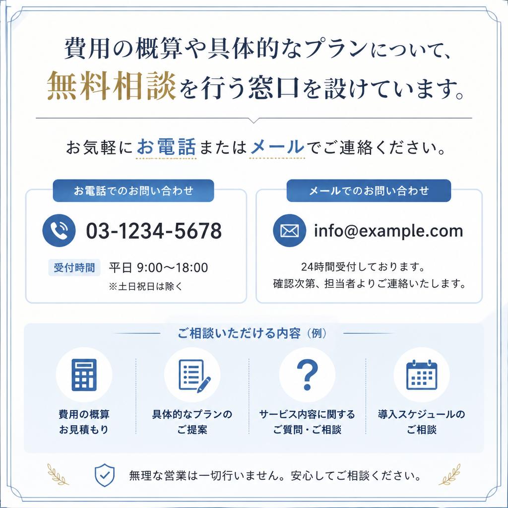 今すぐお問い合わせ！