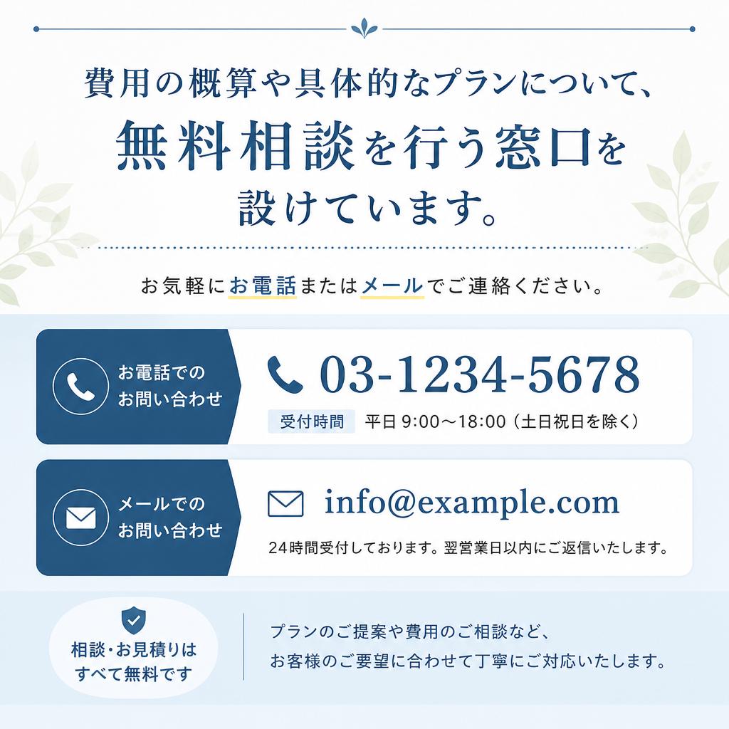 今すぐお問い合わせ！
