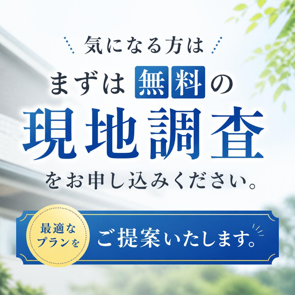 今すぐご相談を！