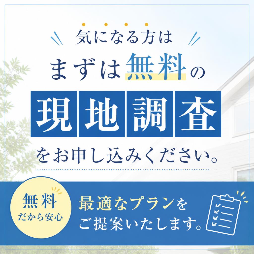 今すぐご相談を！
